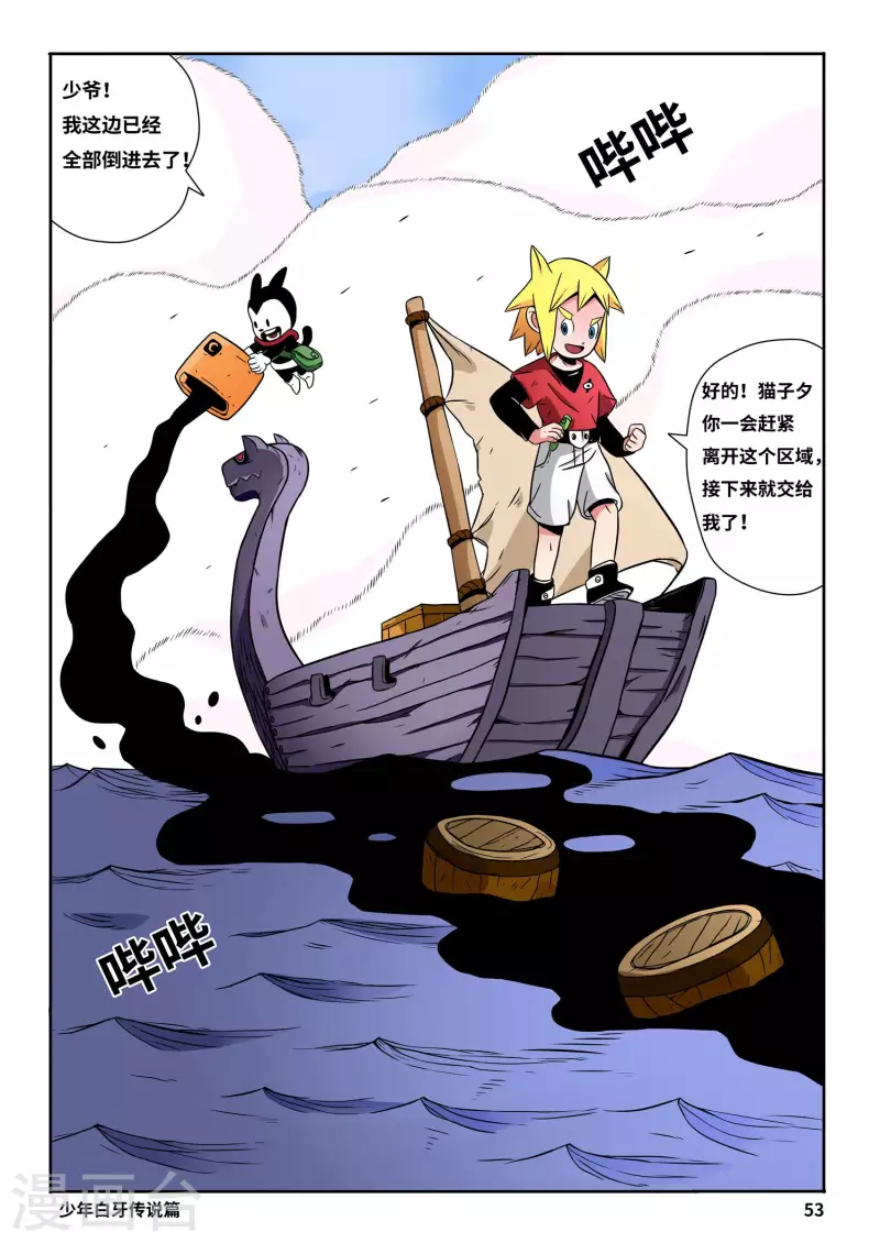 🍱少年白牙 第4话 第4页