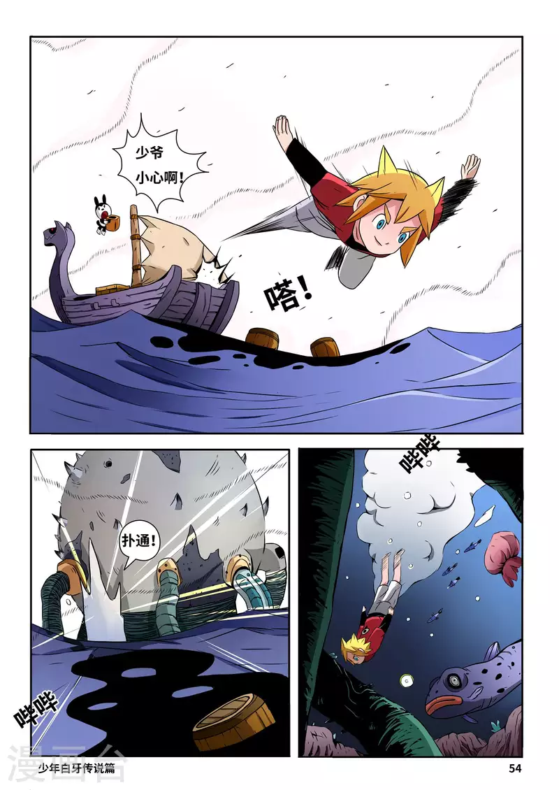 🍱少年白牙 第4话 第5页