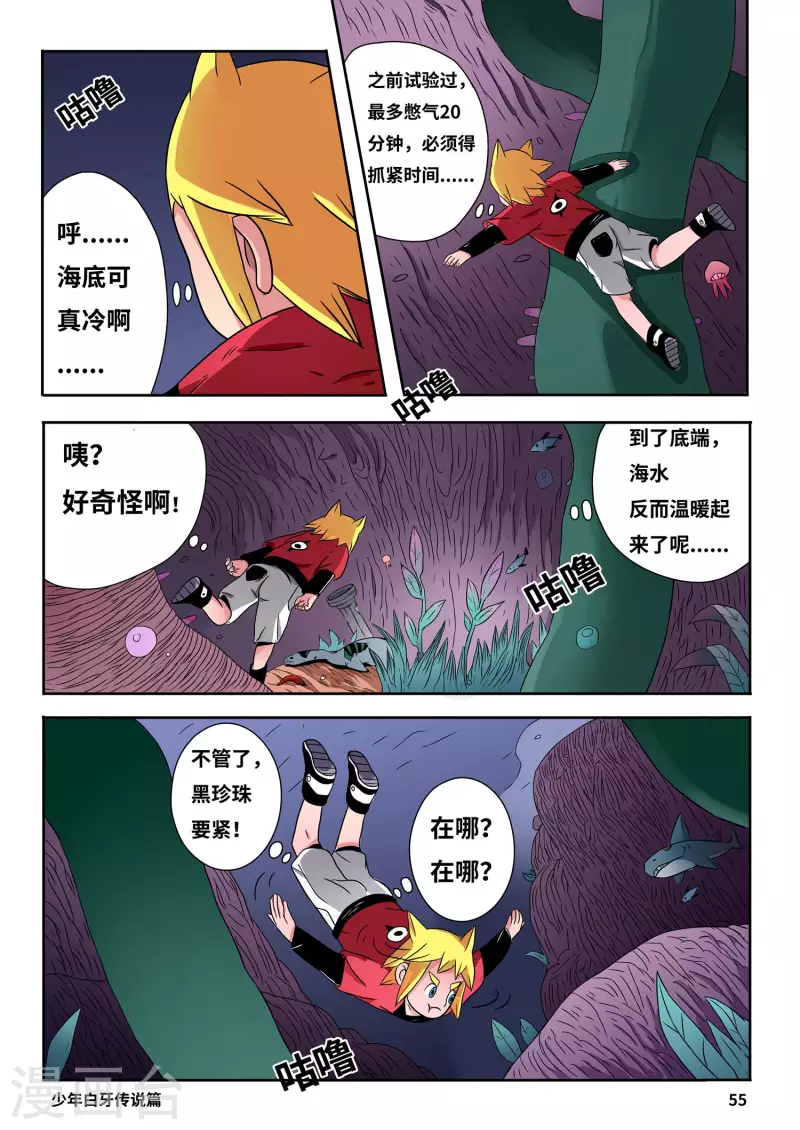 🍱少年白牙 第4话 第6页