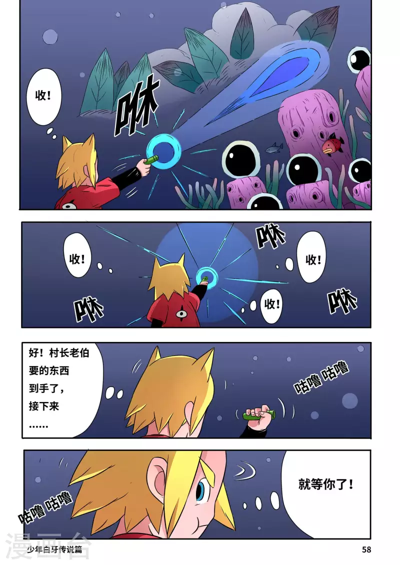 🍱少年白牙 第4话 第9页