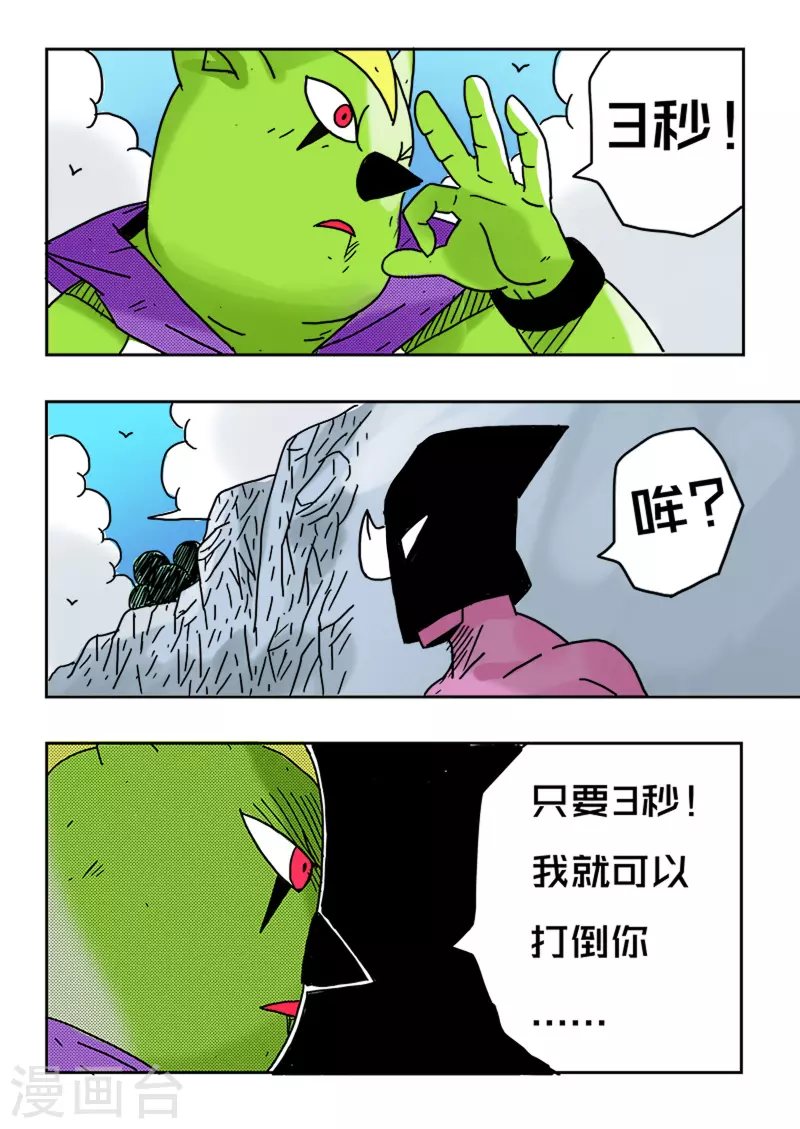 🍱少年白牙 第32话 第10页
