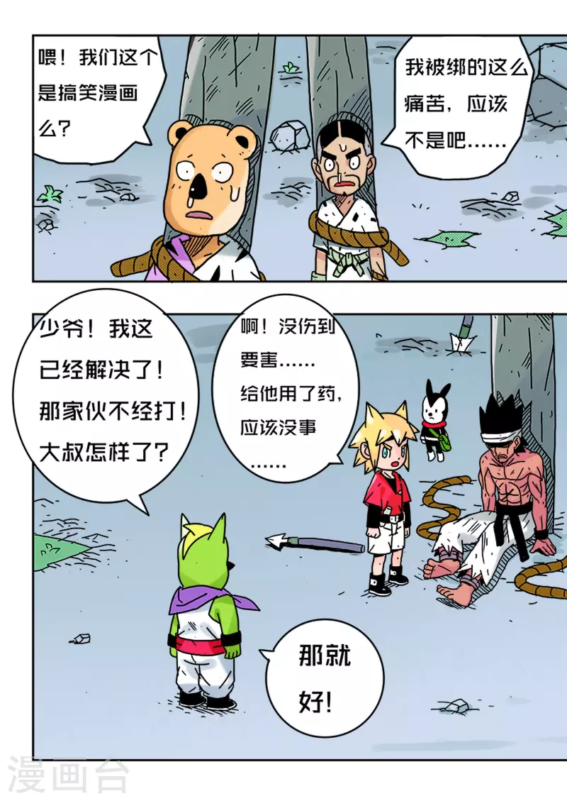 🍱少年白牙 第32话 第15页