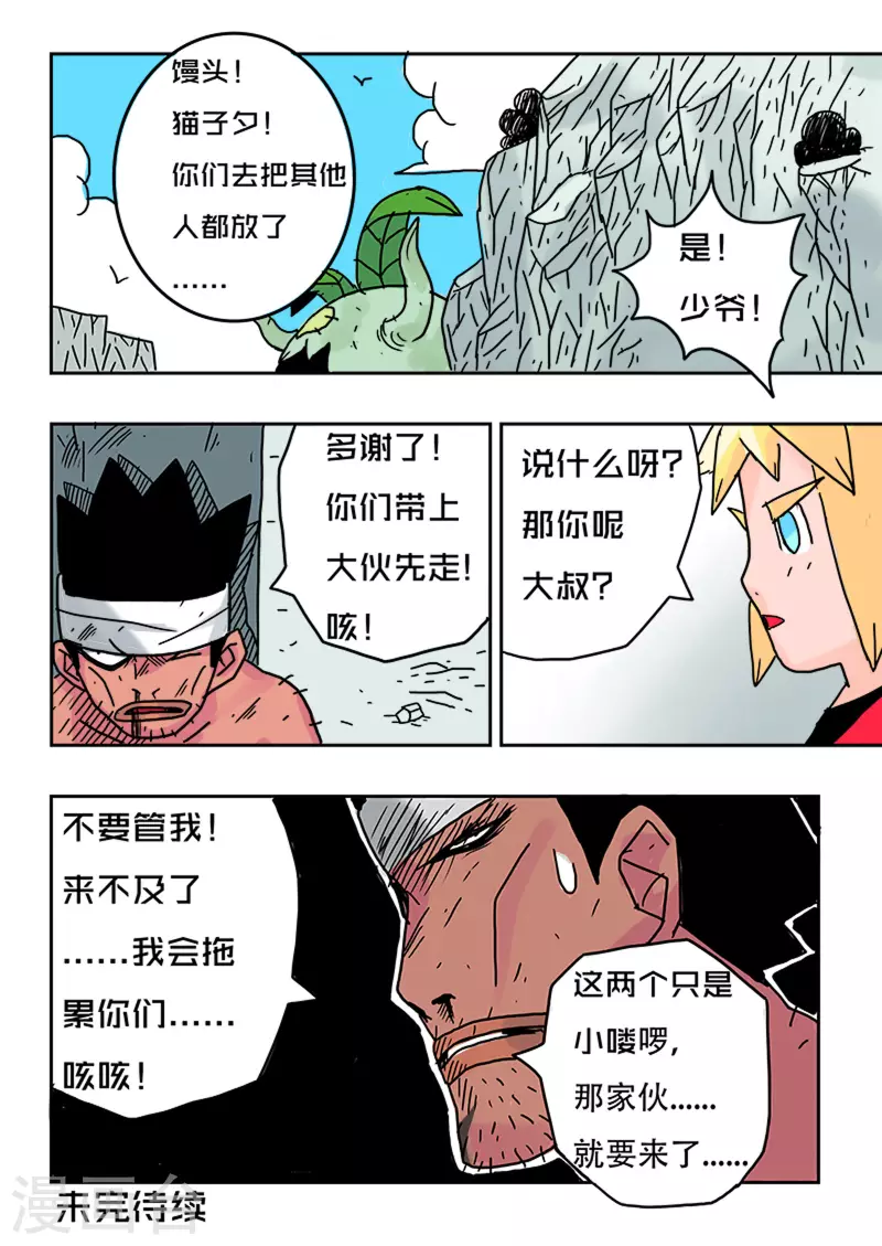🍱少年白牙 第32话 第16页