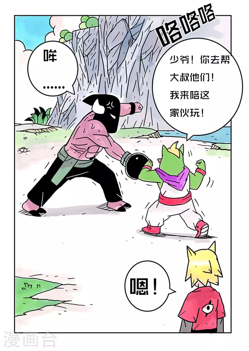 🍱少年白牙 第32话 第2页