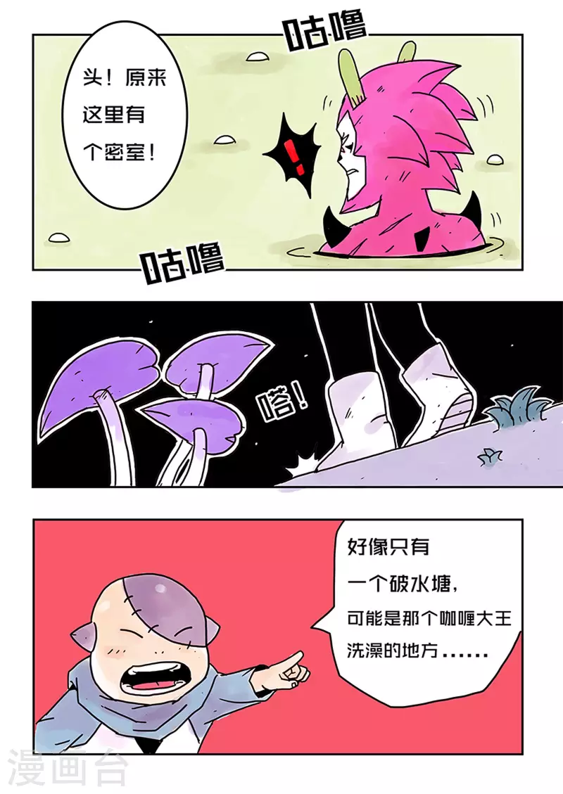 🍱少年白牙 第32话 第4页
