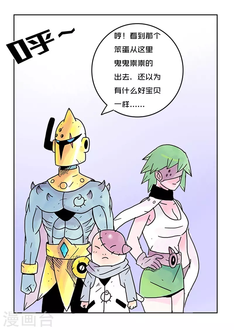 🍱少年白牙 第32话 第5页