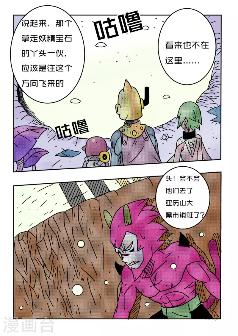 🍱少年白牙 第32话 第6页