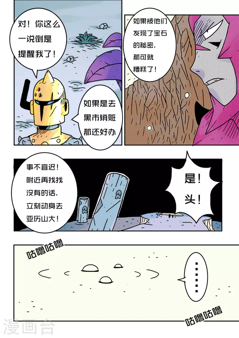 🍱少年白牙 第32话 第7页