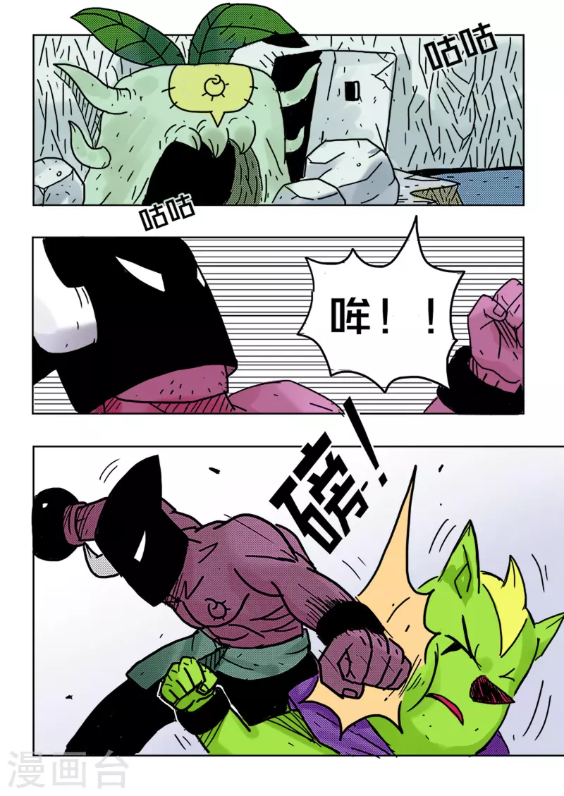 🍱少年白牙 第32话 第8页