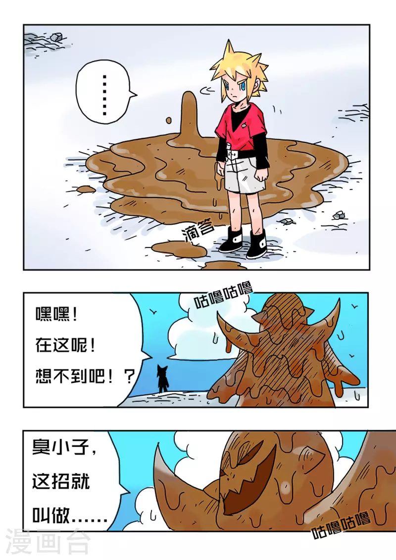 🍱少年白牙 第34话 第11页