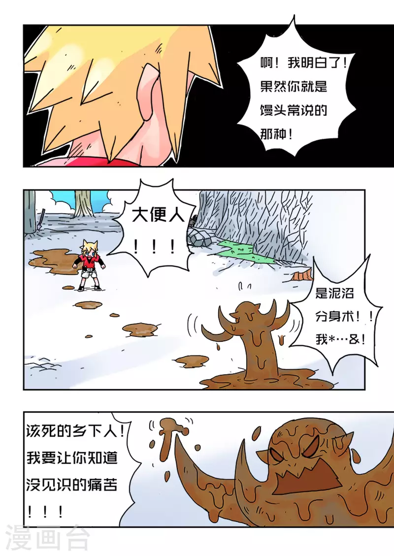 🍱少年白牙 第34话 第12页