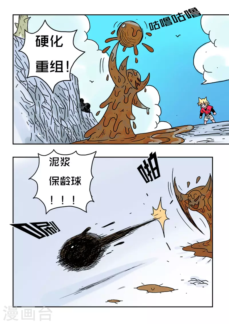 🍱少年白牙 第34话 第13页
