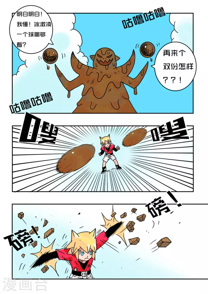 🍱少年白牙 第34话 第15页