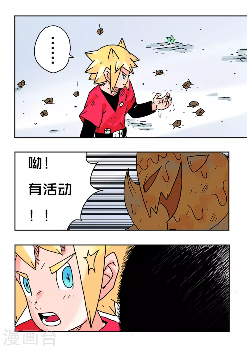 🍱少年白牙 第34话 第16页
