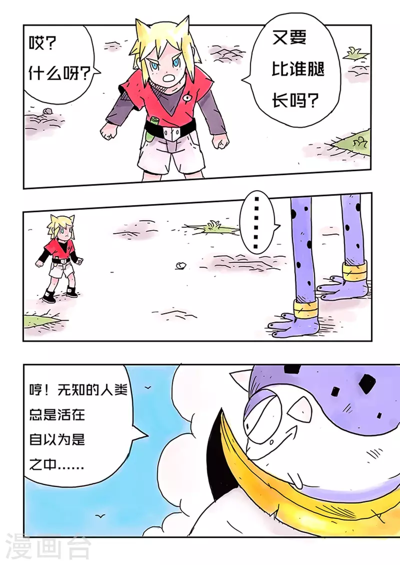 🍱少年白牙 第34话 第3页