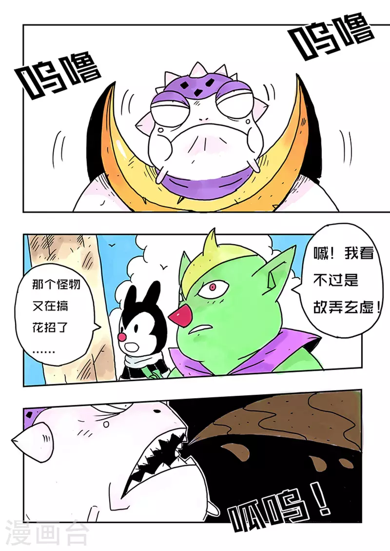 🍱少年白牙 第34话 第4页