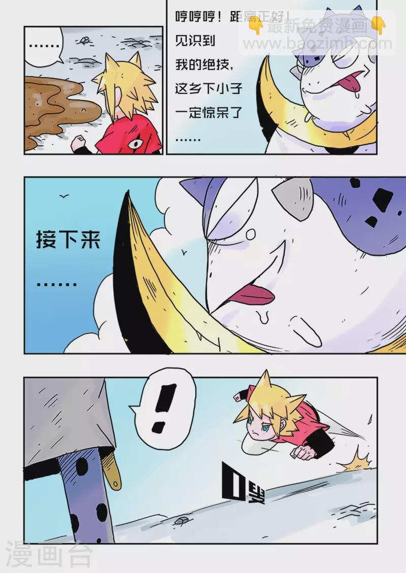 🍱少年白牙 第34话 第6页