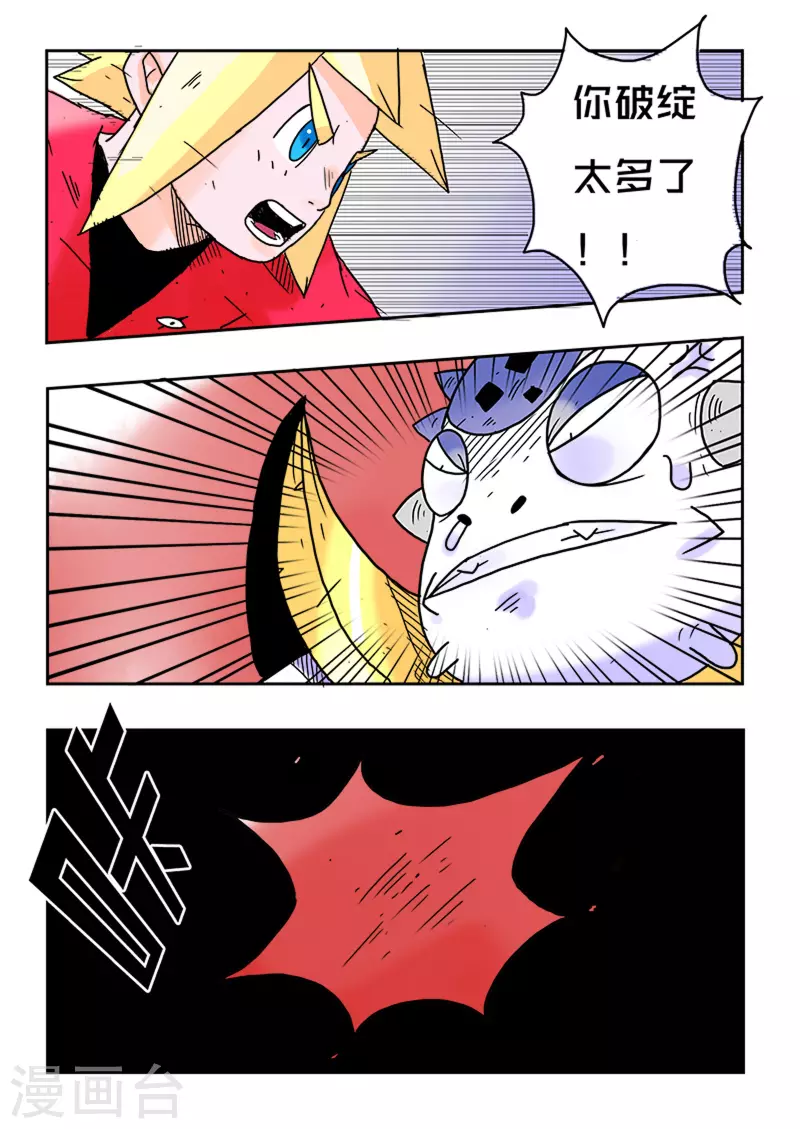 🍱少年白牙 第34话 第7页