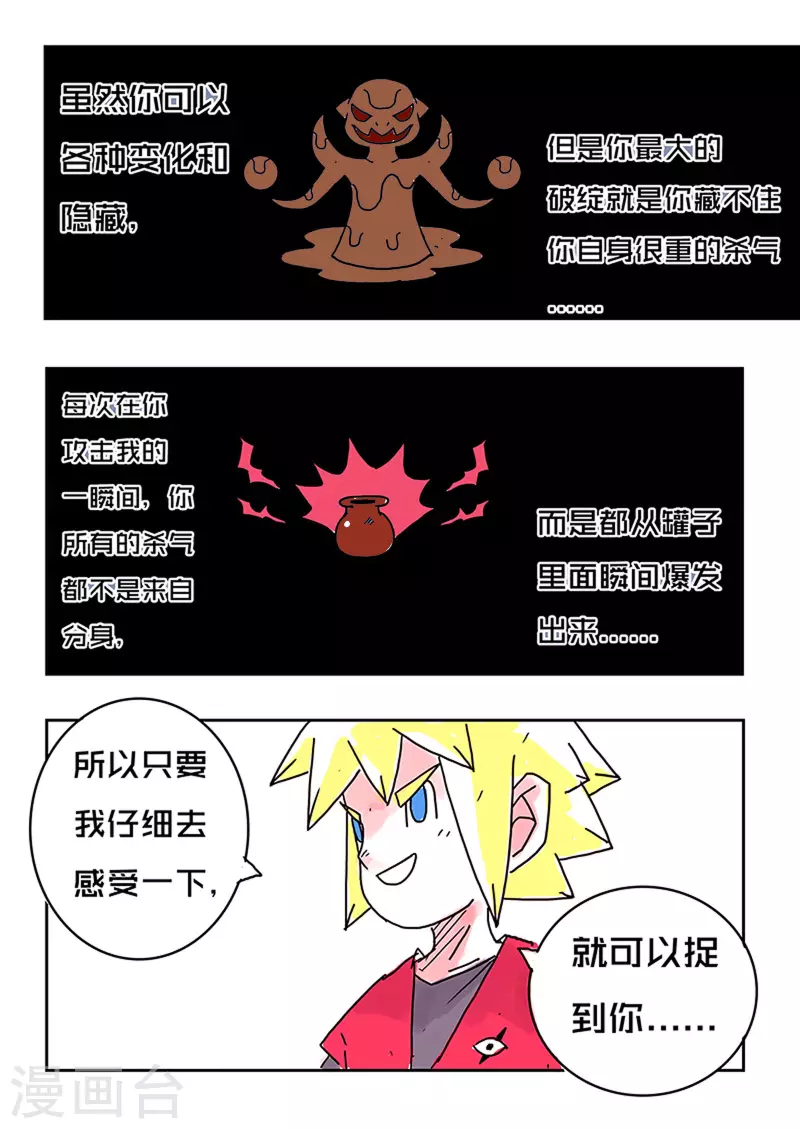 🍱少年白牙 第36话 第10页