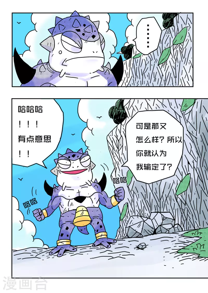 🍱少年白牙 第36话 第11页