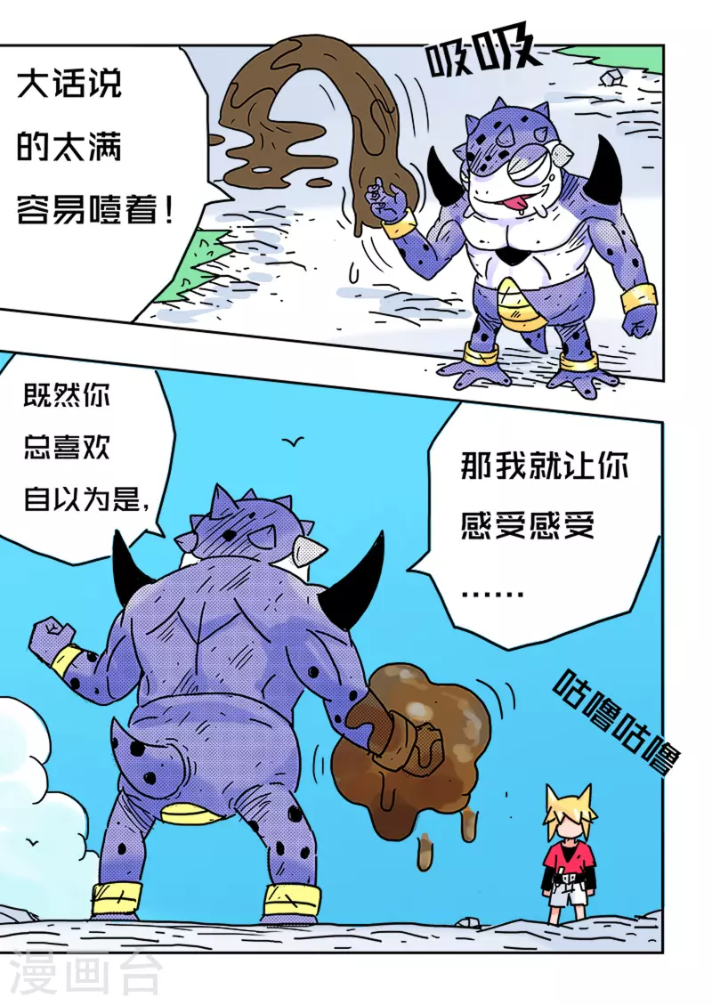 🍱少年白牙 第36话 第12页
