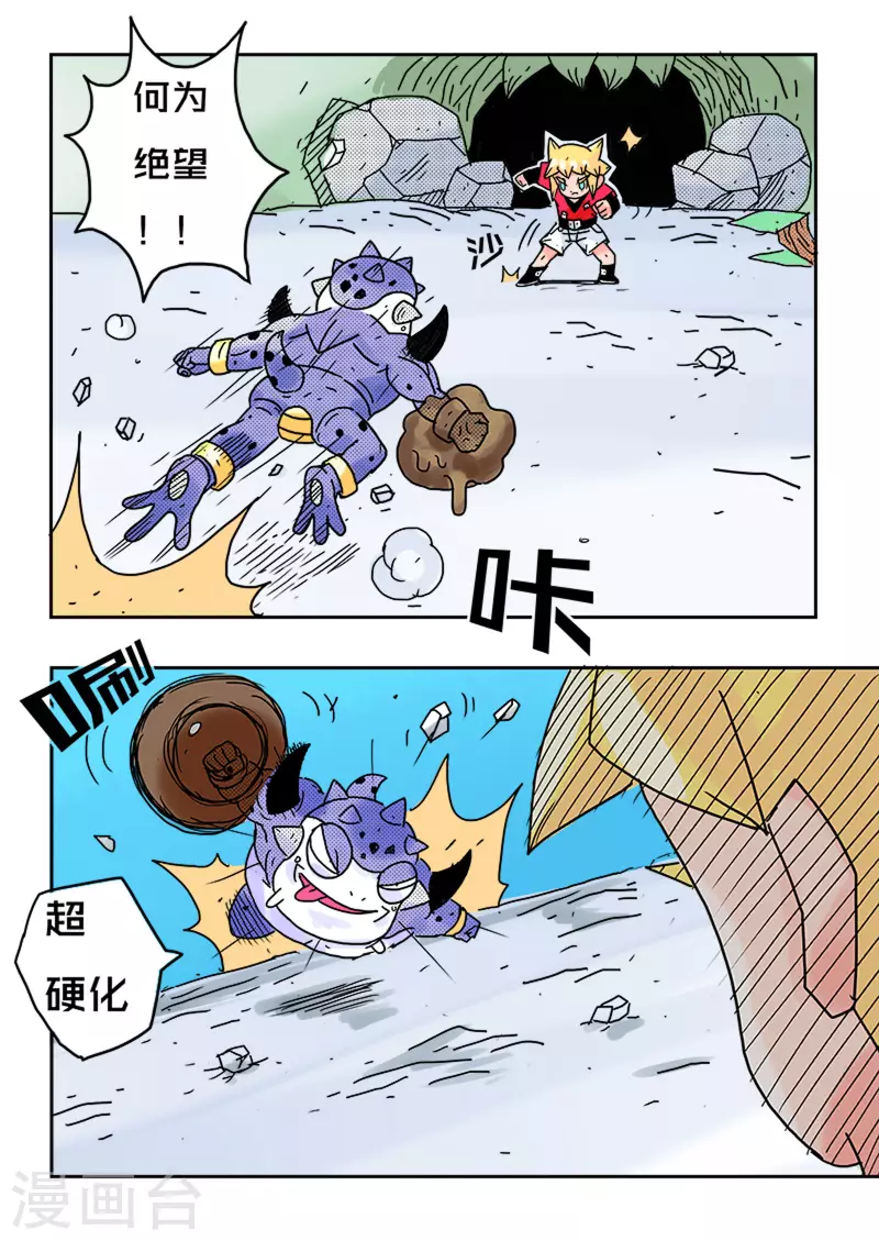 🍱少年白牙 第36话 第13页