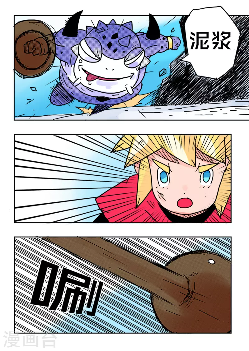 🍱少年白牙 第36话 第14页