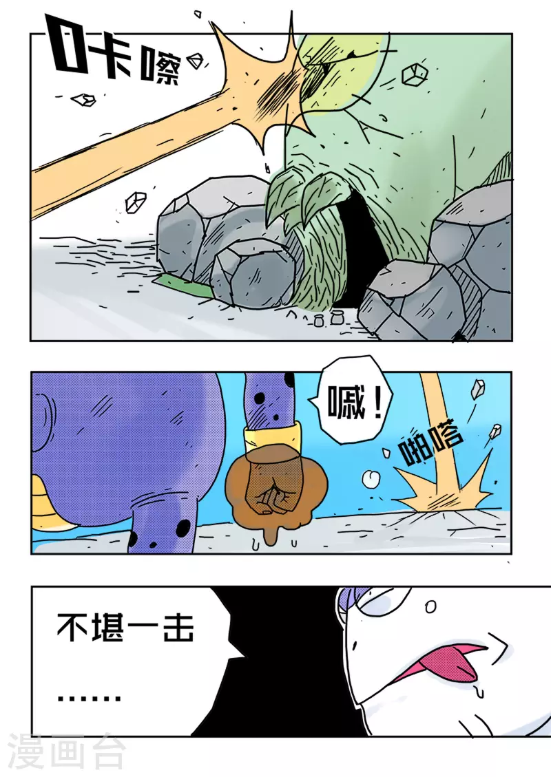 🍱少年白牙 第36话 第16页