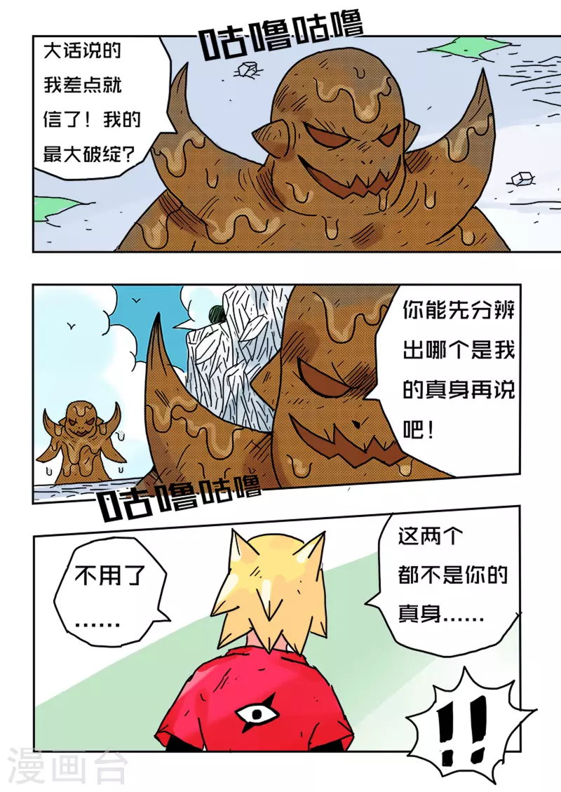 🍱少年白牙 第36话 第3页