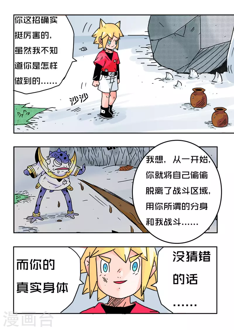 🍱少年白牙 第36话 第4页