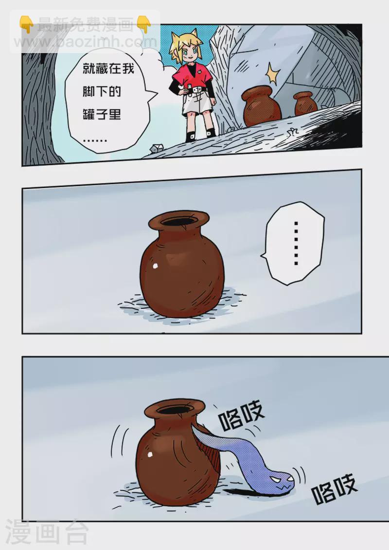 🍱少年白牙 第36话 第5页