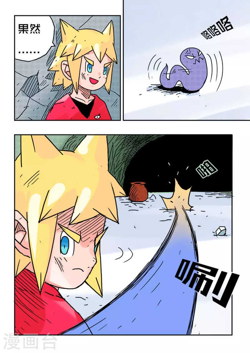 🍱少年白牙 第36话 第6页