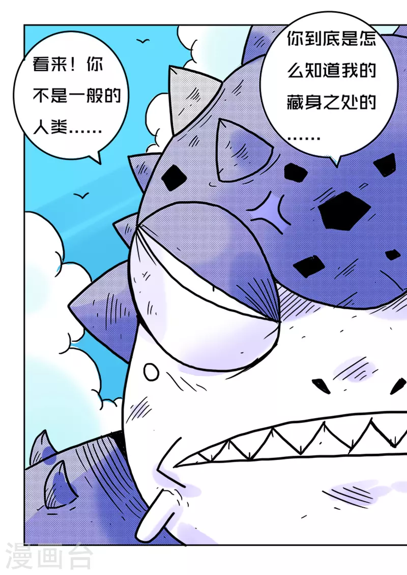 🍱少年白牙 第36话 第8页