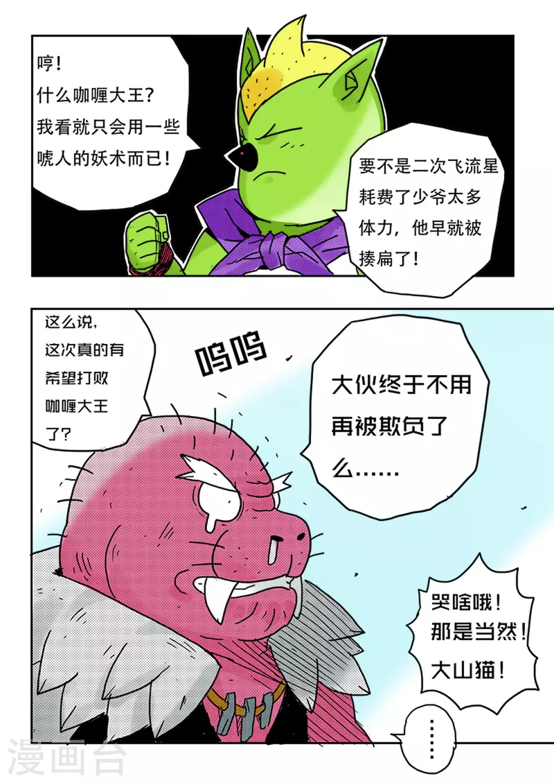 🍱少年白牙 第38话 第10页