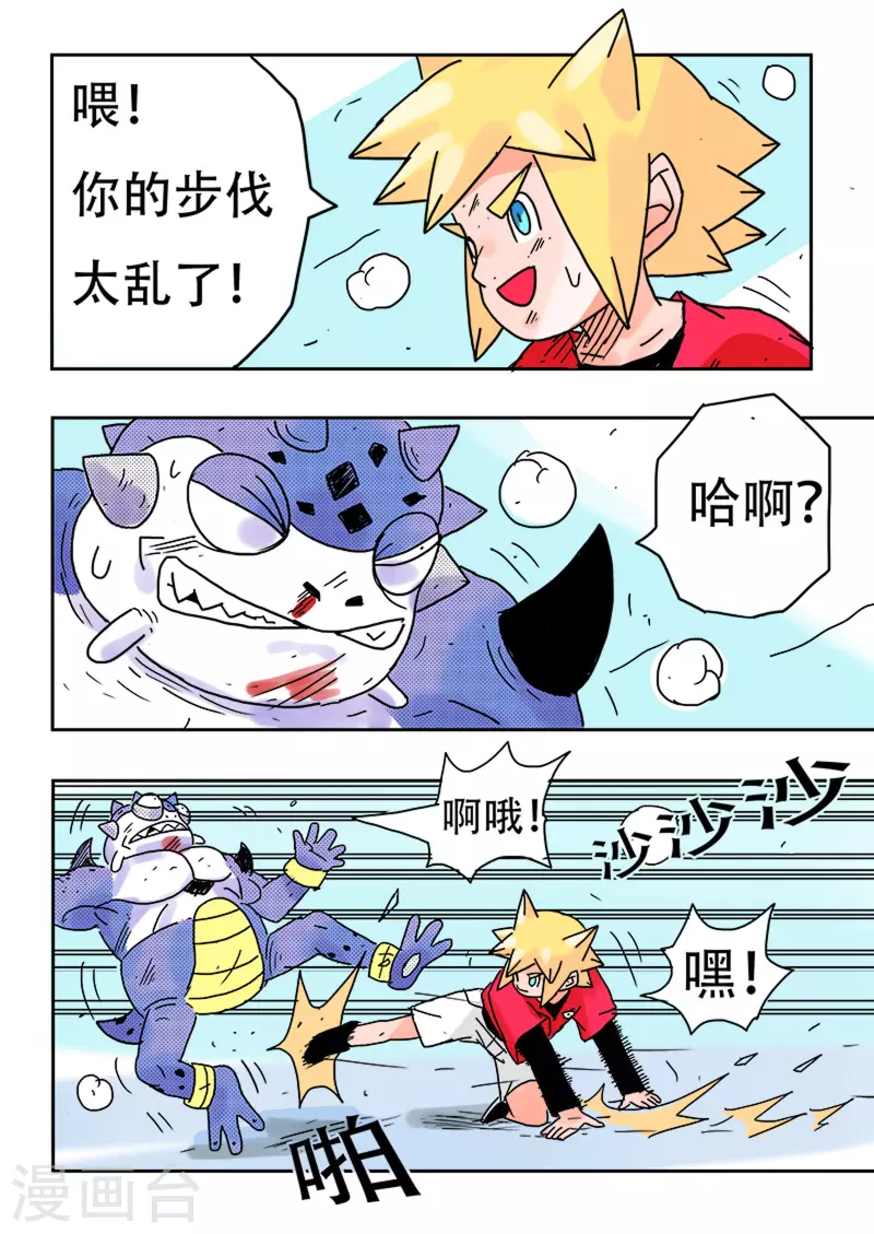🍱少年白牙 第38话 第11页