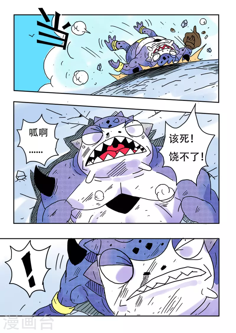 🍱少年白牙 第38话 第12页
