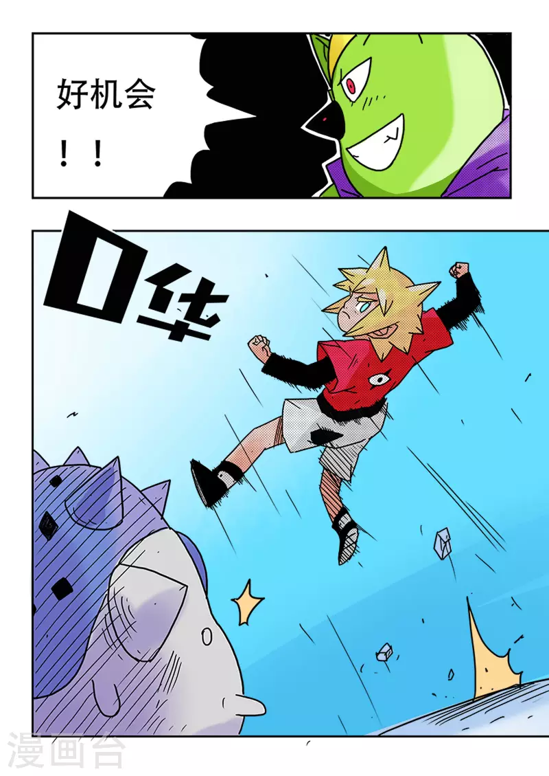 🍱少年白牙 第38话 第13页