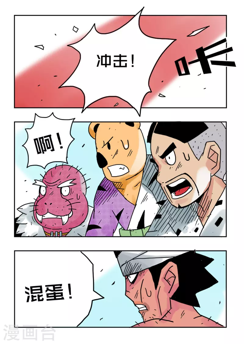 🍱少年白牙 第38话 第15页