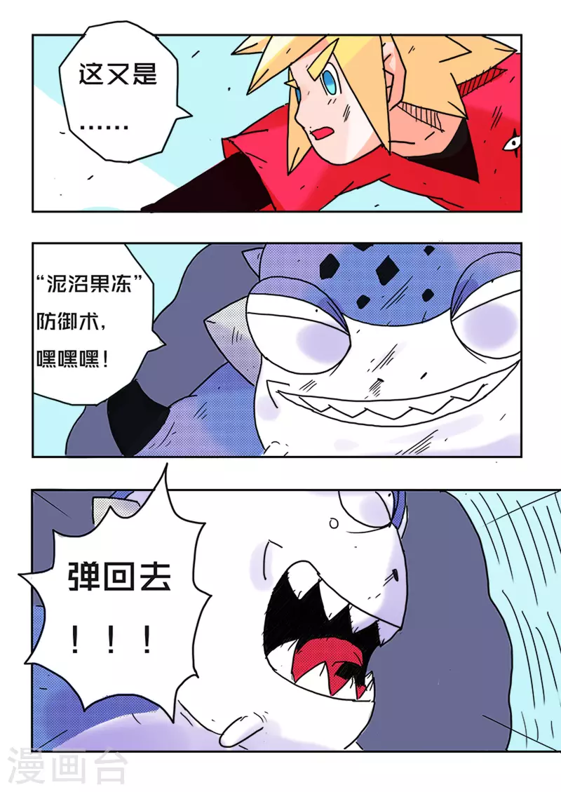 🍱少年白牙 第38话 第17页