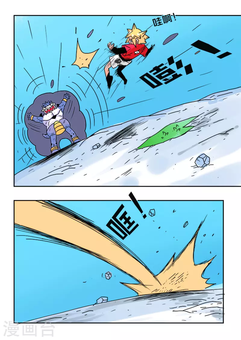 🍱少年白牙 第38话 第18页