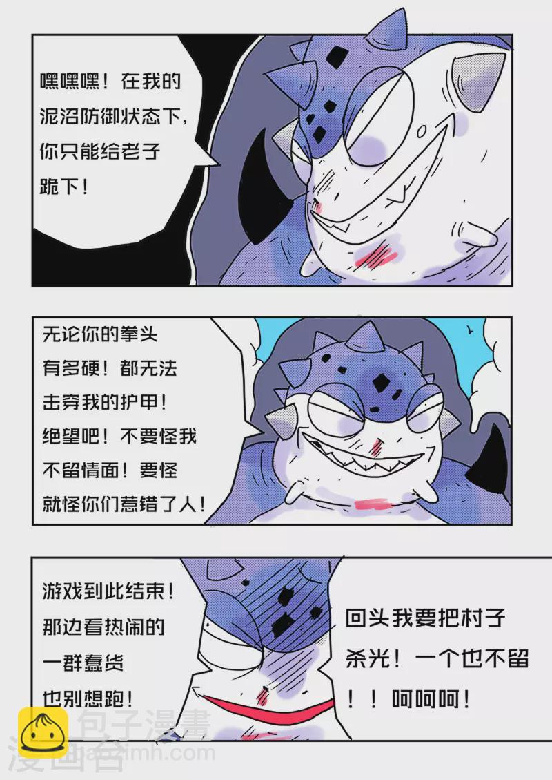 🍱少年白牙 第38话 第19页