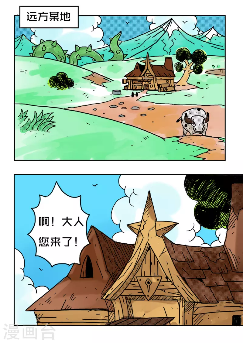 🍱少年白牙 第38话 第2页