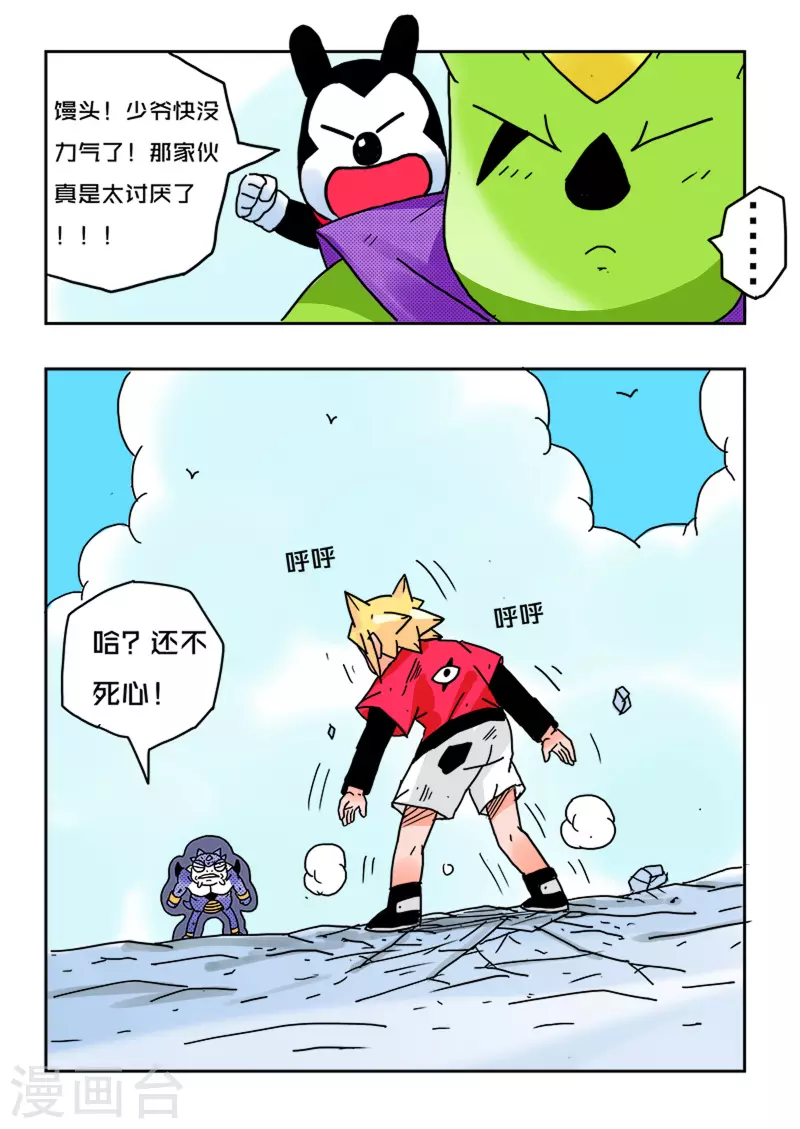 🍱少年白牙 第38话 第20页