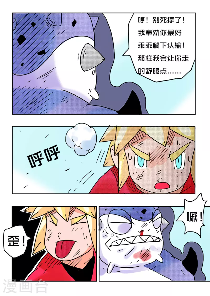 🍱少年白牙 第38话 第21页