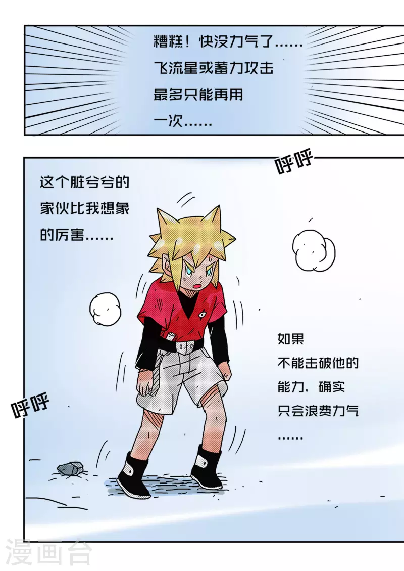 🍱少年白牙 第38话 第22页
