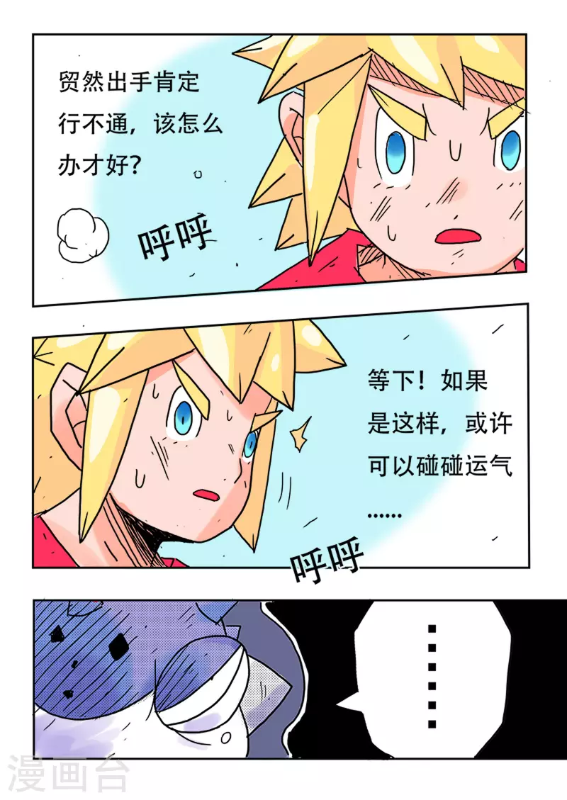 🍱少年白牙 第38话 第23页