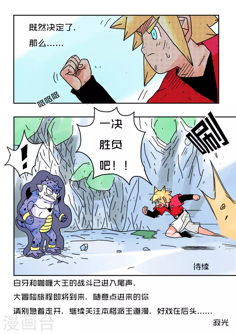 🍱少年白牙 第38话 第24页
