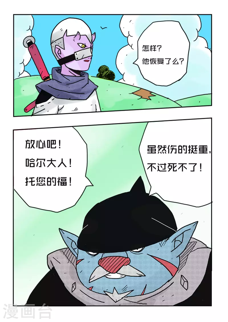 🍱少年白牙 第38话 第3页