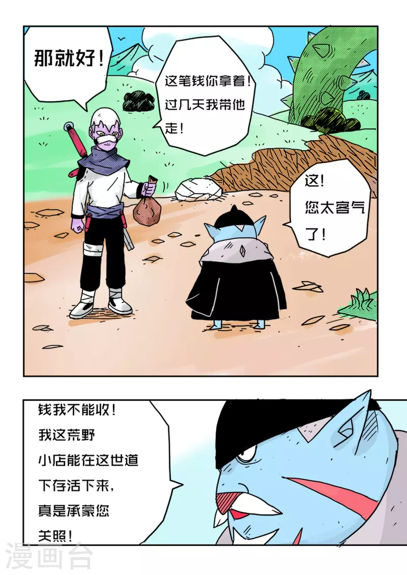 🍱少年白牙 第38话 第4页