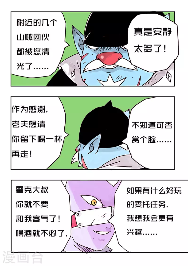 🍱少年白牙 第38话 第5页